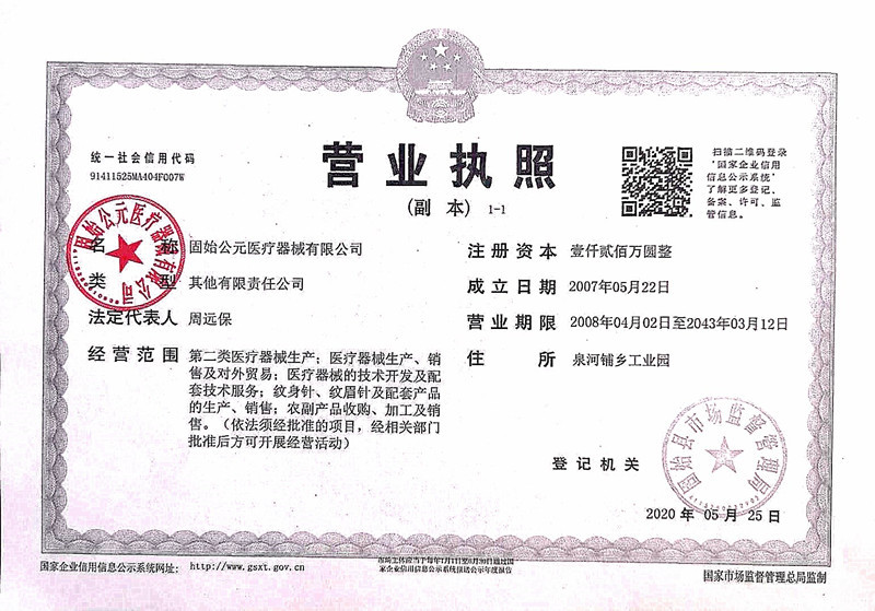 固始营业执照 - 副本