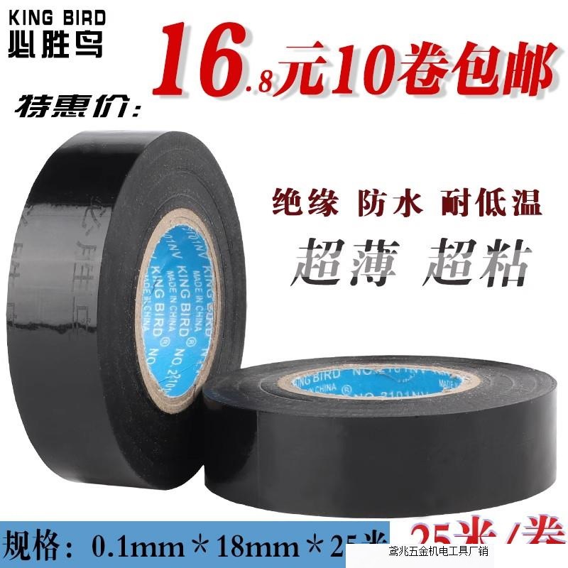 必胜鸟电工胶布PVC黑汽车改装绝缘防冻防水阻燃超薄超粘胶带厂家