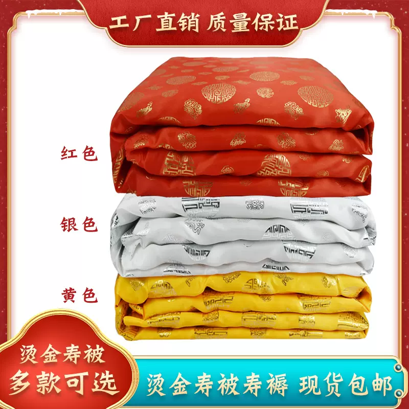 厂家殡葬用品批发铺金盖银盖红老人寿衣配件盖单烫金寿被寿褥被子