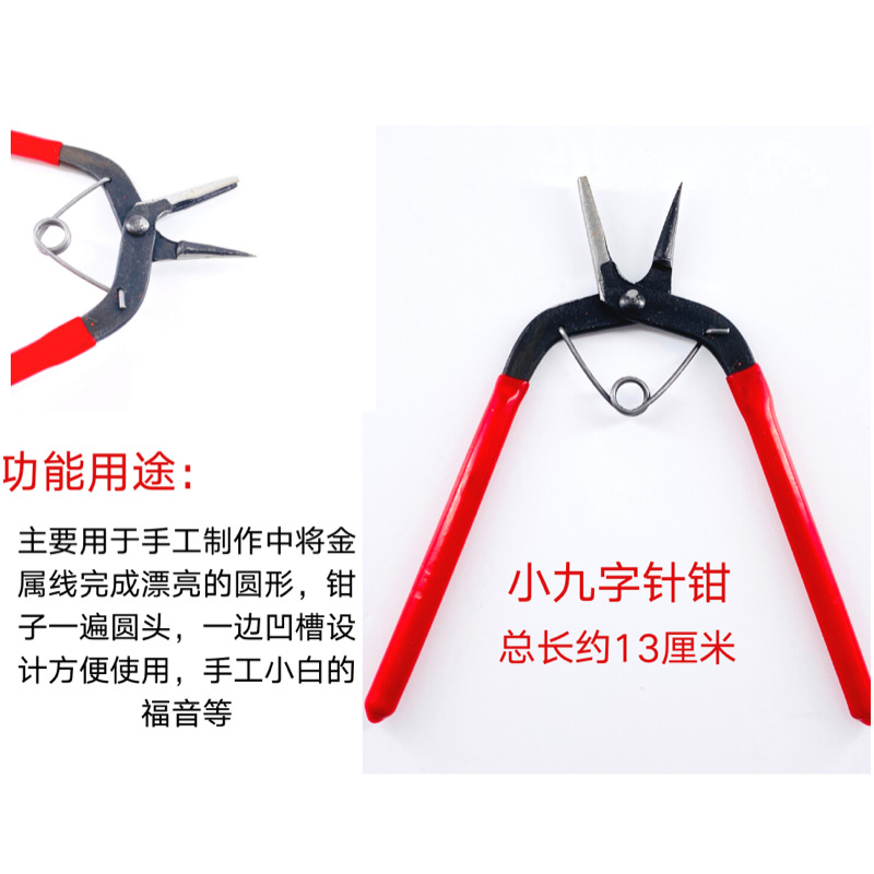 小九字针钳