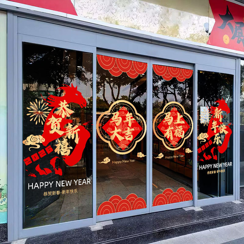 新年春节玻璃贴纸过年场景装饰窗贴马年新中式春联创意橱窗静电贴