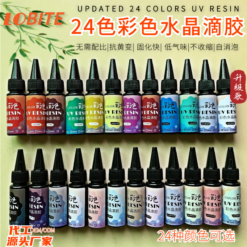 24色彩色UV水晶滴胶 手工diy饰品模具UV快干树脂无影硬胶厂家