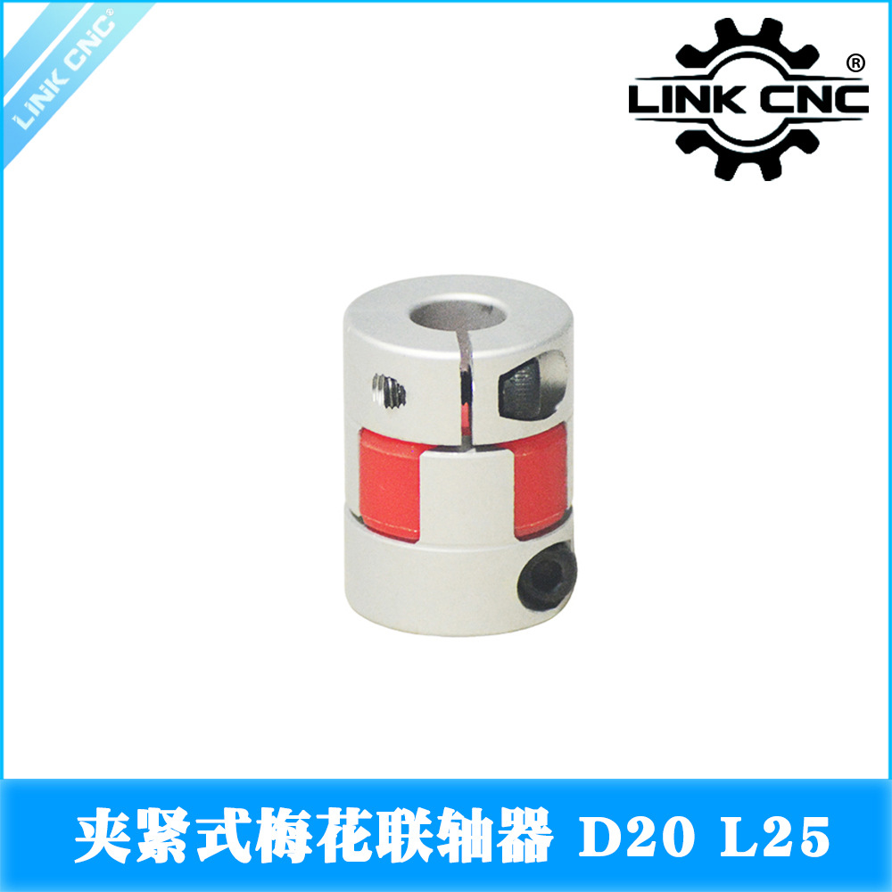 link cnc 铝合金梅花联轴器星型弹性电机丝杆联轴器 外径20长度25