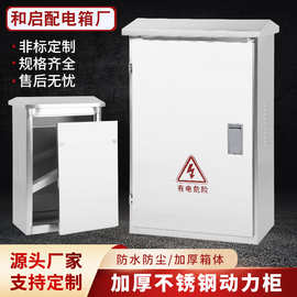 户外不锈钢加厚动力柜监控防水箱室外箱箱电表箱新能源充电箱控制