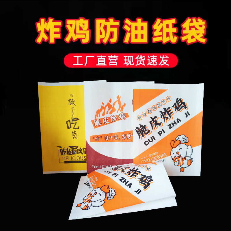 大号脆皮炸鸡纸袋一次性淋膜防油纸袋全鸡鸡腿鸡排外卖打包纸袋