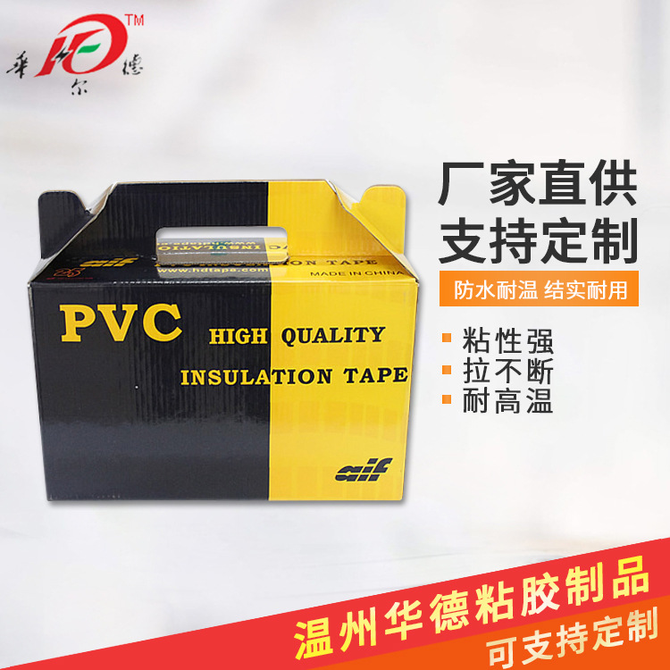 电工绝缘胶带礼盒 强力自粘防水管道胶带套装 封口缠绕单面胶组合