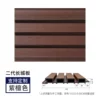 Second -generation rosewood color