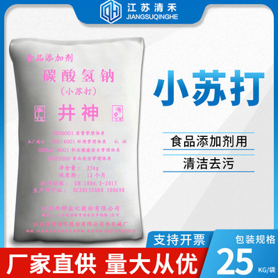 井神小苏打 99含量食品级碳酸氢钠食用添加厨房去污垢清洁剂脱硫|ru