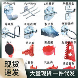 挂钩方孔挂板架子挂架工具墙洞洞板工具柜工具架工作台置物架配件