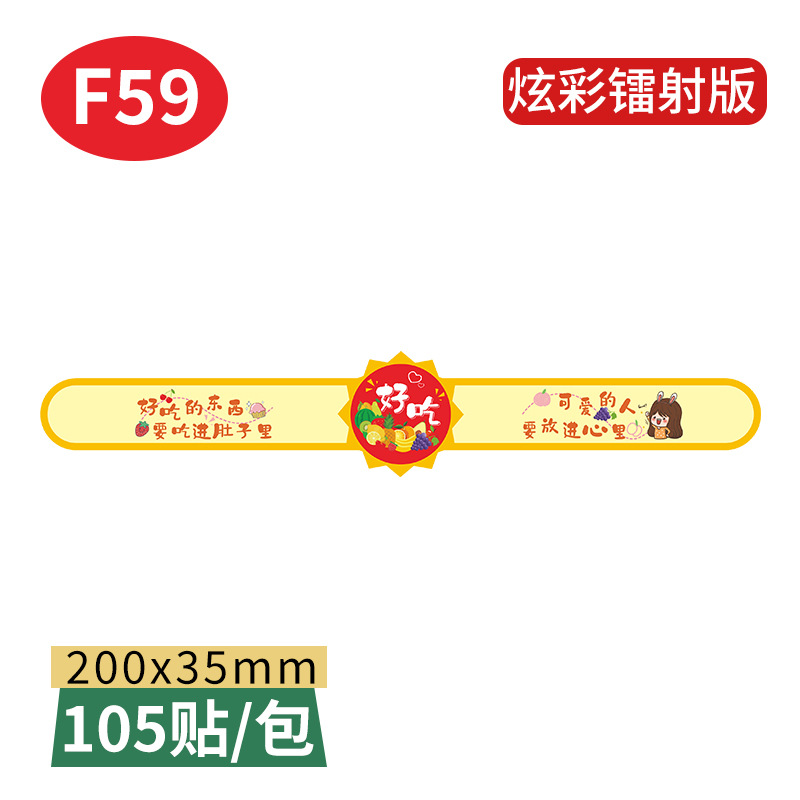 【F59】맛있는 스티커/105개 스티커