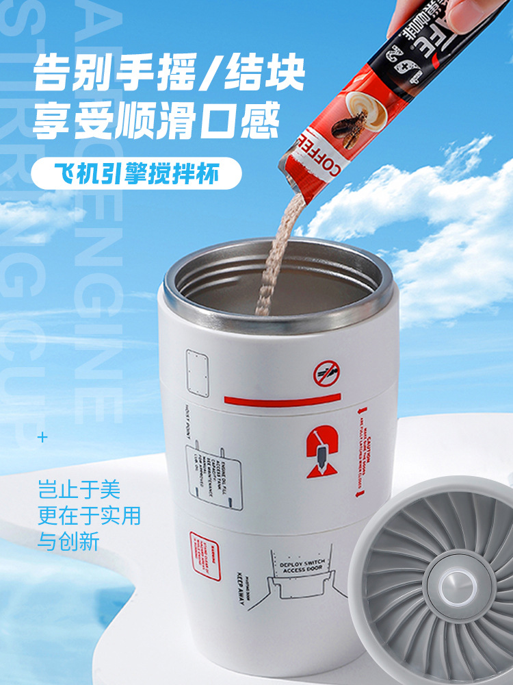 飞机引擎搅拌杯详情_01.jpg