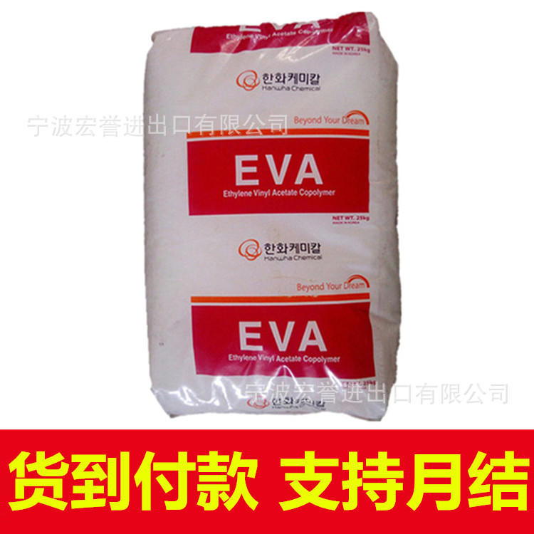 eva韩国韩华1833注塑挤出发泡电线电缆eva鞋材乙烯共聚物eva1833