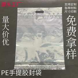 印刷PE加厚手提透明自封袋圣诞服装服饰家居家纺五金日用品户外用