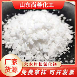 厂家货源量大从优工业级 阻化剂板材用六水片状卤片氯化镁