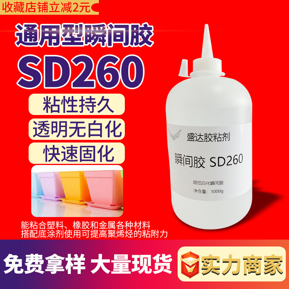 低粘度通用型瞬间胶低白化速干胶水透明低气味橡胶金属专用快干胶