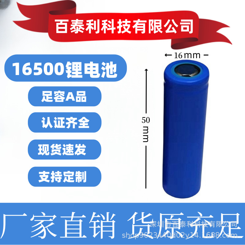 16500 충전식 배터리 제조업체 모양의 원통형 리튬 배터리 3.7V