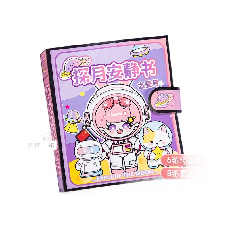 手工DIY安静书免裁剪学霸学渣学痞安静书贴纸免裁剪少女心满满|undefined