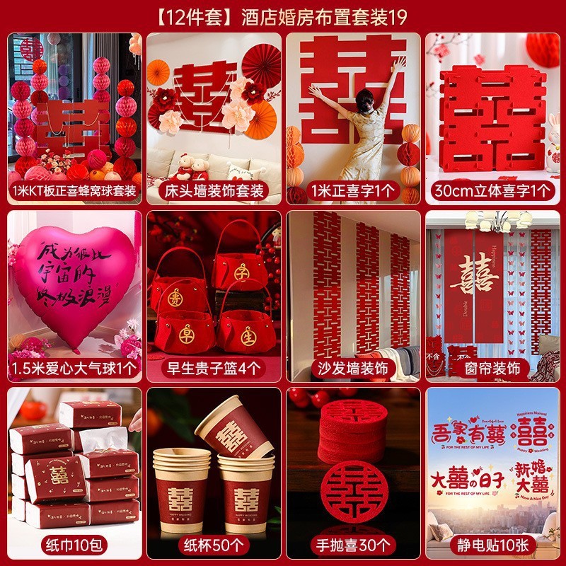 婚房布置套装吾家有喜挂饰2025新款结婚礼客厅装饰喜字迎宾牌摆件|undefined