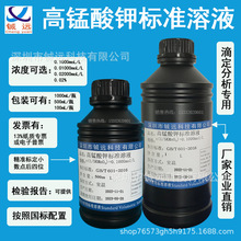 高锰酸钾标准溶液0.1mol 0.02N 500ml/瓶 1L/瓶