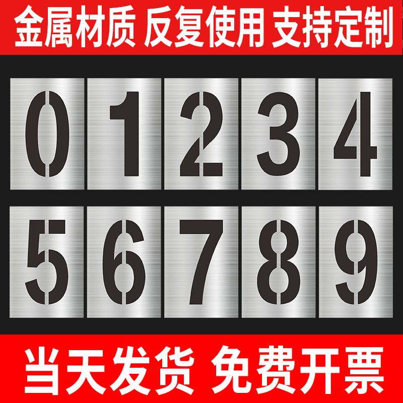 广告喷字镂空字数字号码牌喷漆刻字空心字铁皮放大号模板模具