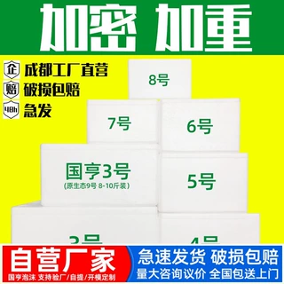 加密泡沫箱定制 保鲜箱快递水果泡沫箱【联系客服直拍不发货】