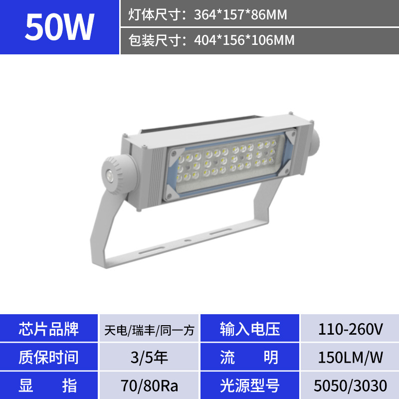 50w floodlight