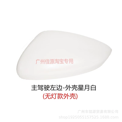 Rear mirror/rearview mirror assembly Rearview Mirror Housing and Mirror - no-light-on-the-left-shell-star-and-moon-white