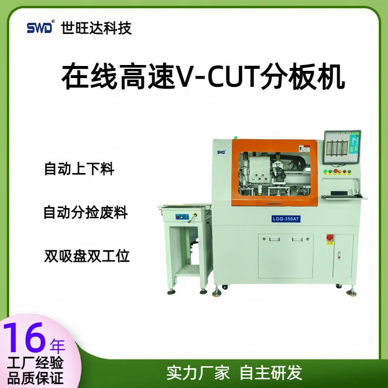 在线分板机在线锯齿刀片分板机在线V-CUT分板机在线PCB分板机