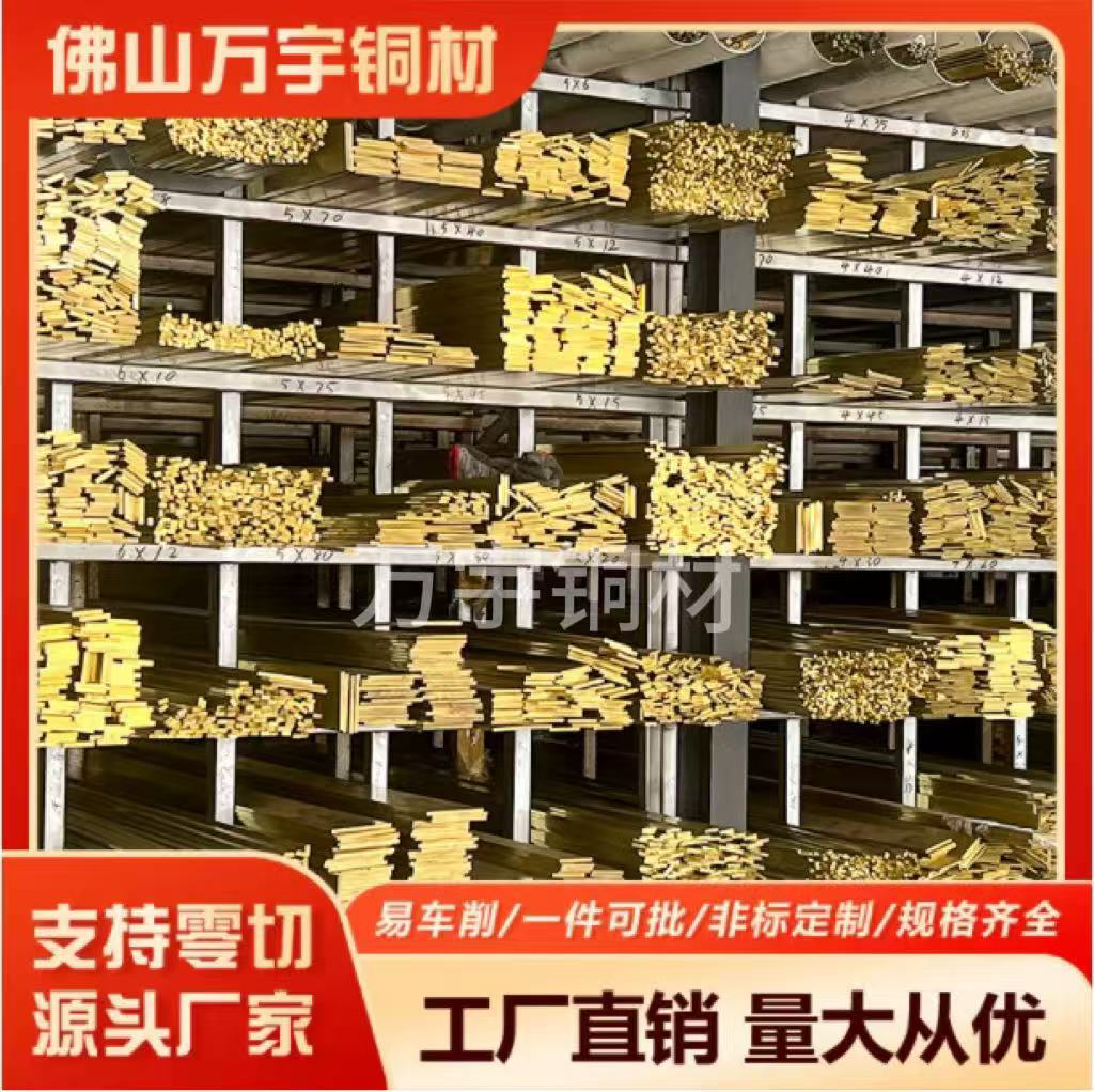 厂家黄铜板H59接地铜条易车削加工铜材料装饰黄铜排H62黄铜板铜条