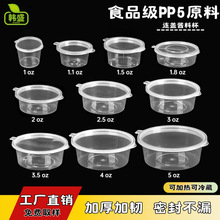 韩盛一次性酱料杯塑料圆形盒调料蘸料百香果外卖打包盒小餐盒批发