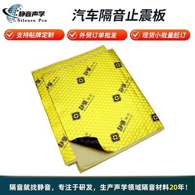 Butyl Rubber Car Sound Insulation and Shock-Absorbing Plate Butyl Rubber Sticker Sound Insulation Cotton Sound-Absorbing Cotton Sound Insulation Pad Silencer Material Customization