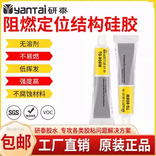 研泰TG-906线条灯汽车灯具密封胶UPS电源固定粘接电子阻燃定位胶