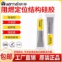 ups电子粘接阻燃密封胶