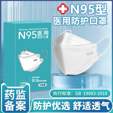 n95口罩医用级一次性立体口罩独立包装四层熔喷布成人医用级防护