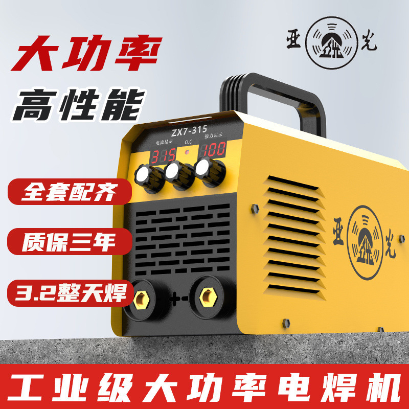 亚光315工业级电焊机智能焊接220v便携式全套小型家用电焊机
