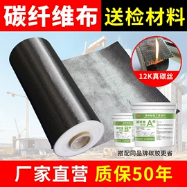 建筑用碳纤维;结构胶;建筑用粘合剂
