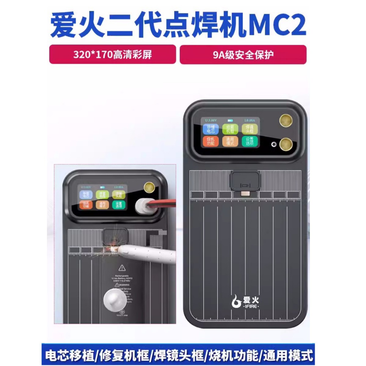 爱火二代移植电芯工具点焊机18650镍片苹果手机锂电池碰电焊机MC2