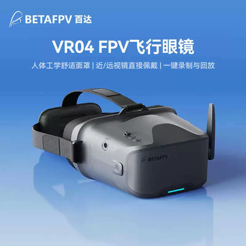 BETAFPV VR04 летящие очки 5.8 передача изображения через дрон гонки видео очки