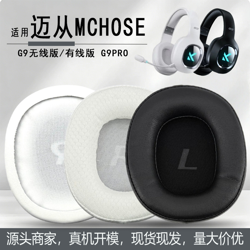 Suitable for Mchose G9 Wireless Version/Wired Version Ear Pads/Ear Covers G9Pro Headphone Covers Sponge Ear Pads/Ear Covers