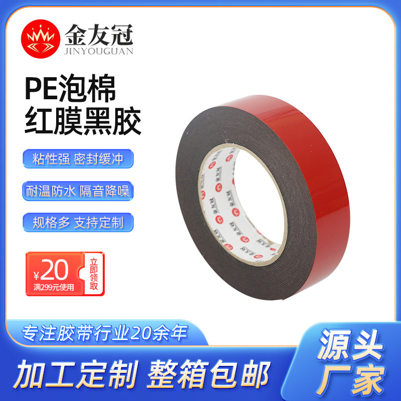 PE泡棉红膜黑胶高粘双面胶 红膜黑胶汽车胶带 红膜黑胶压敏胶