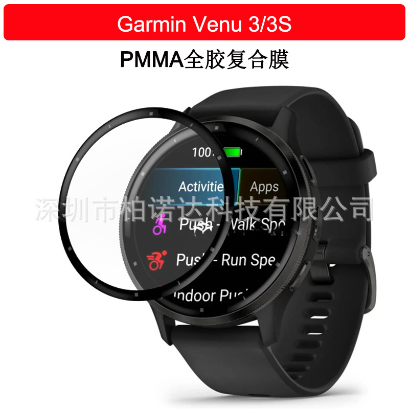 Suitable for Garmin Venu3S Protective Film, 3D Curved Watch Film, Pmma Composite Material Venu4 Film