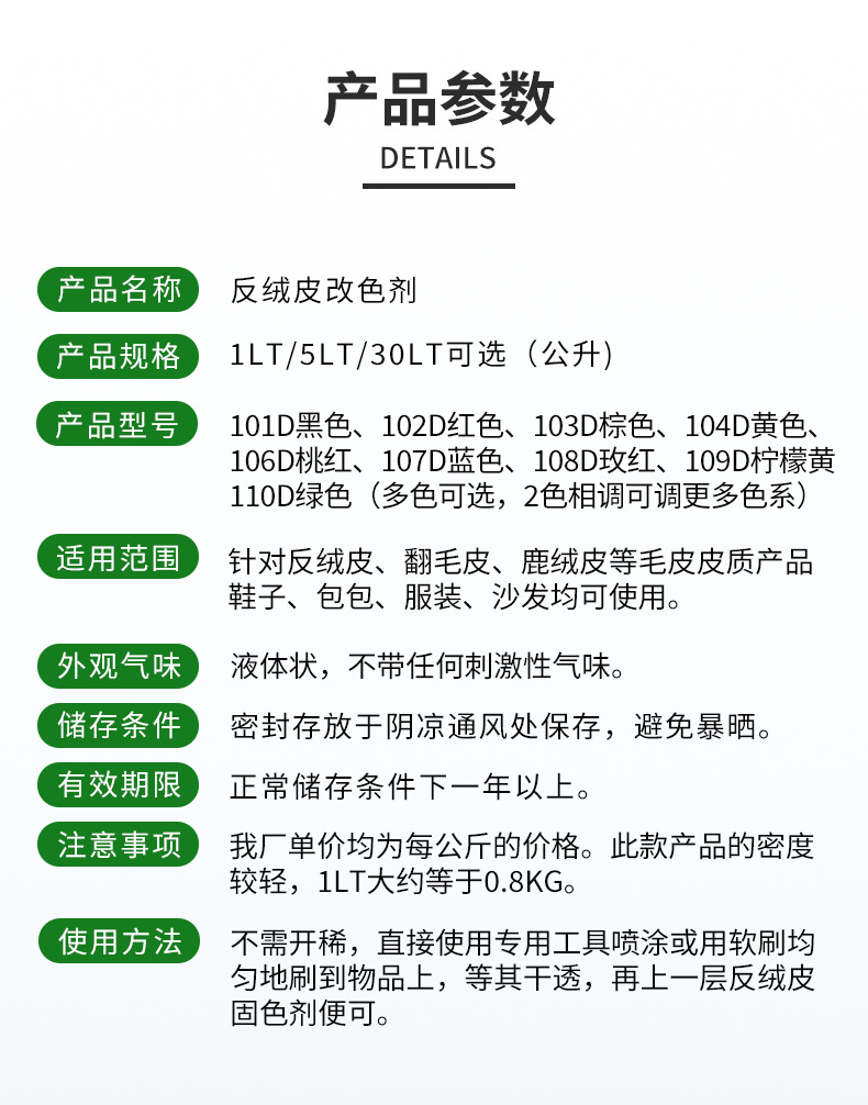 反绒皮改色剂 产品参数.jpg