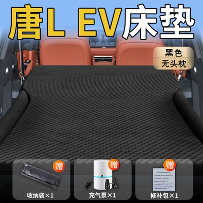Vehicle-mounted inflatable bed L Inflatable Bed Car Rear - standard-byd-tang-lev-special-black-headrestless-wave-dot-wing-model