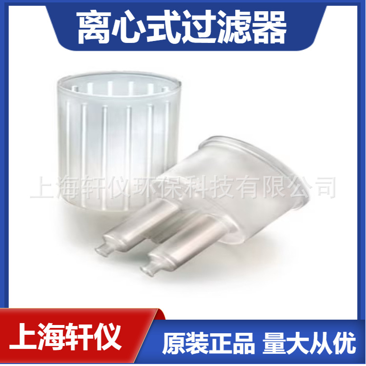 UFC71000 Millipore透明离心式过滤器用于生物样本的浓缩和纯化