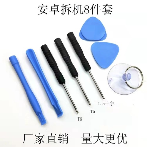 Apple Android repair combination disassembly tool 8-piece set screen replacement screen removal battery small screwdriver set gift