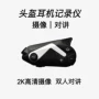 一体双人对讲摄像耳机