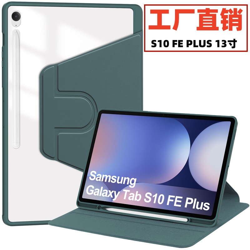 适用三星tab S10 FE plus亚克力13寸旋转皮套超薄支架全包防摔后