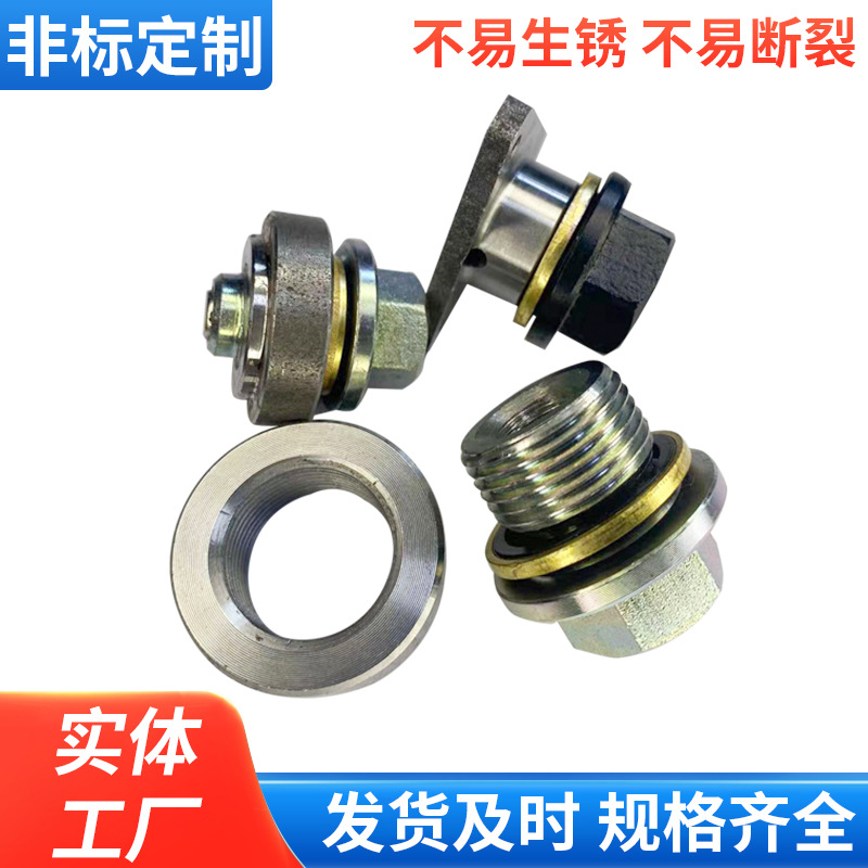 放油塞和座 汽车改装配件油底壳螺丝 不锈钢变速箱磁铁放油塞