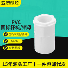 亚昌PVC电工系列 杯梳电线管杯梳 暗装底盒接线管锁扣锁母