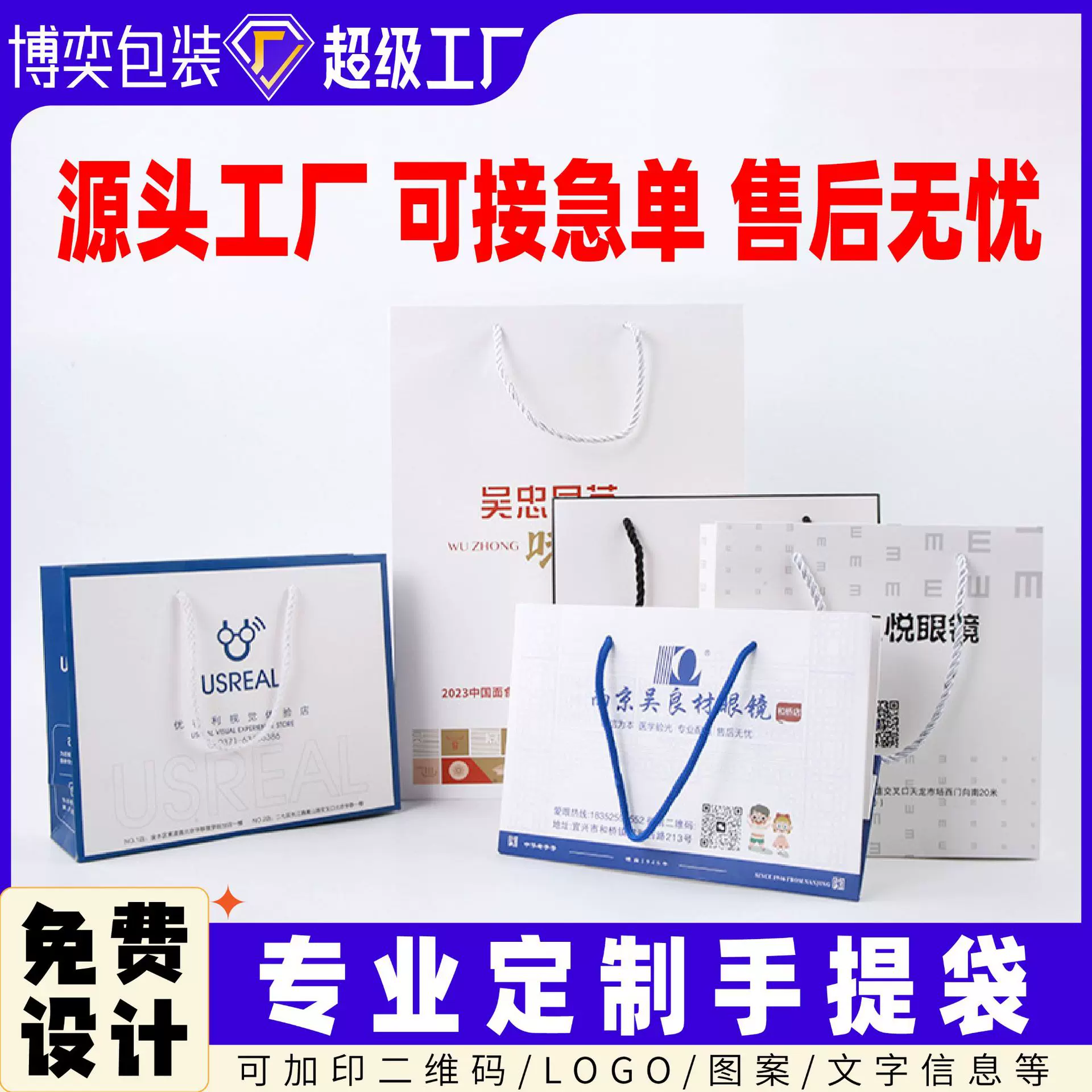 手提袋礼品袋包装印刷广告眼镜企业宣传手提纸袋定做logo跨境专供